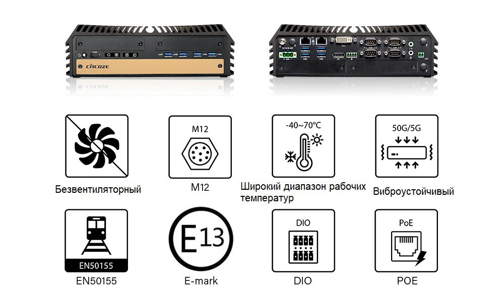 Промышленный компьютер Cincoze DX-1100