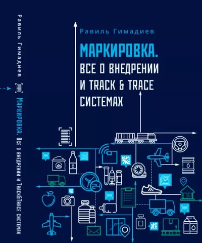 Маркировочная система  TraceWay